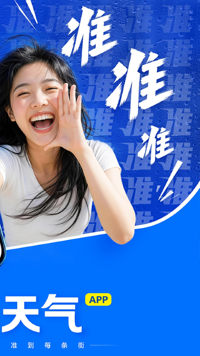 王牌天气 1.5.2 手机版 1