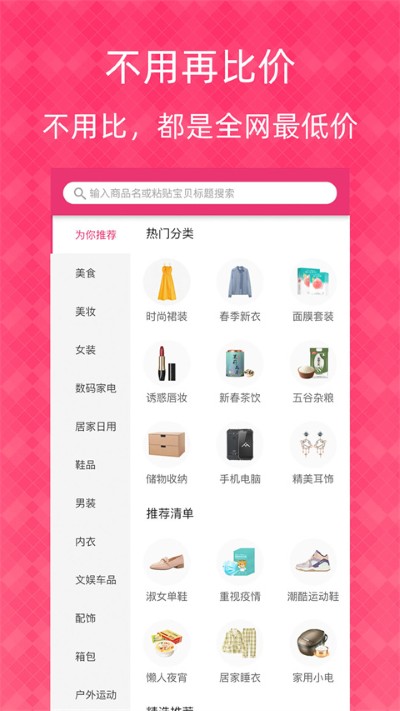 天天抢购 5.3.3 手机版 1