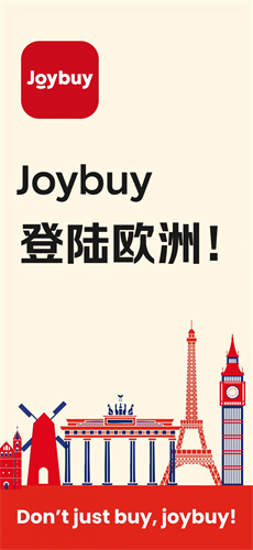 joybuy 1.0.92 最新版 0