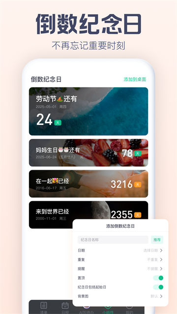 小智日历 2.5.5 免费版 1