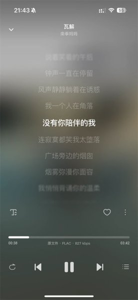 飞牛音乐 1.0.0 最新版 3
