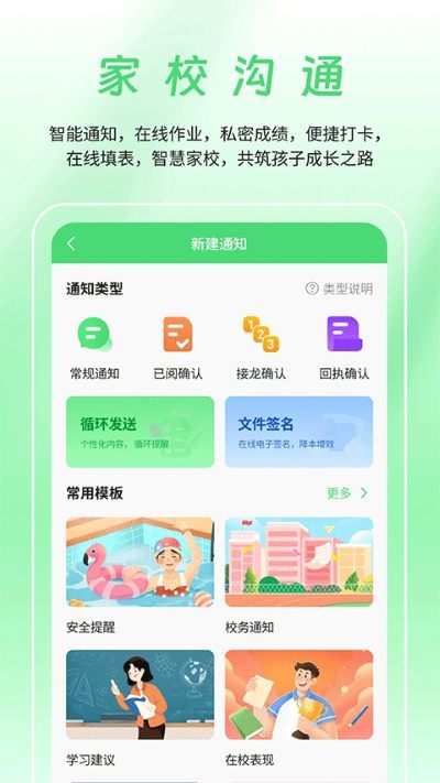数智家校 10.4.0 免费版 0