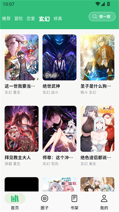 漫舍漫画 1.7.0 最新版 3