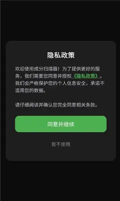 成分扫描器 1.0.1 手机版 2