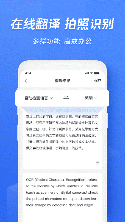ocr文字识别 7.1.0.1 手机版 3