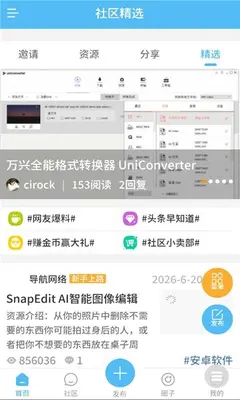 白嫖社区 6.0.3 手机版 2