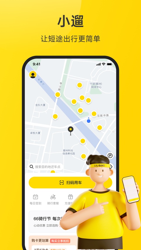 小遛出行 2.98.34 手机版 3