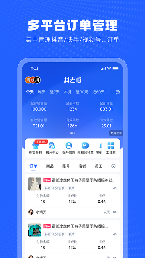 抖老板 2.2.0 最新版 0