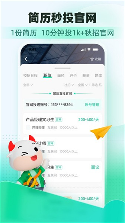 牛客网招聘 3.28.28 官方版 0