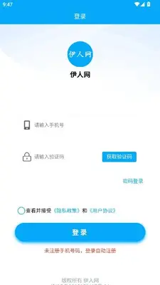 伊人网 2.0.5 手机版 1