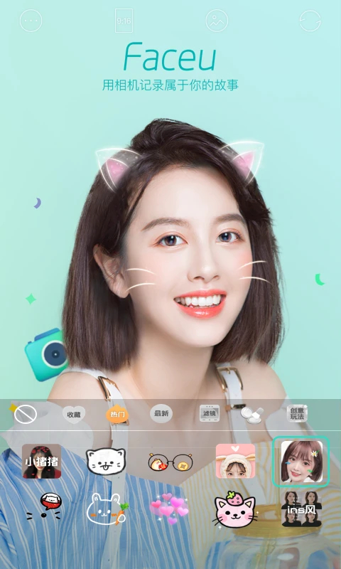 Faceu美颜相机 7.3.1 最新版 0