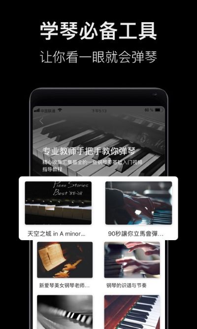 钢琴教学 8.9.5 安卓版 4