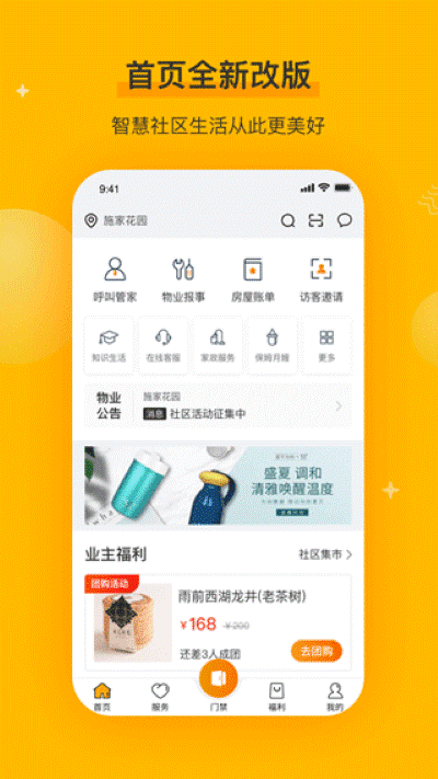 千丁智能门禁 5.4.6 最新版 2