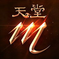 天堂M 1.8.54 手机版