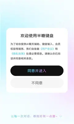 半糖键盘 1.0.1 安卓版 2