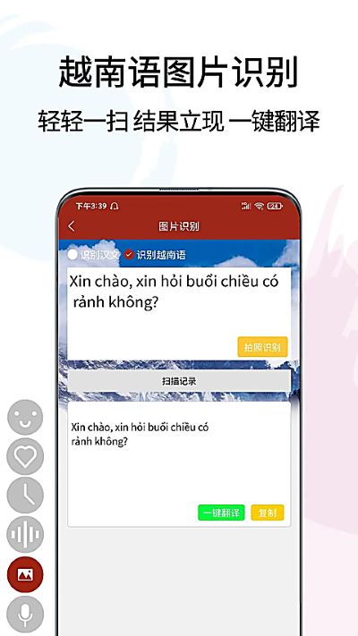 越南语在线翻译 173 安卓版 2