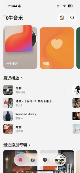 飞牛音乐 1.0.0 最新版 0