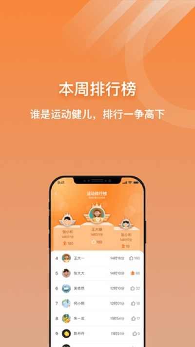 小猴运动 1.4.9 手机版 3
