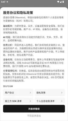 ottermind 1.3.5 手机版 0