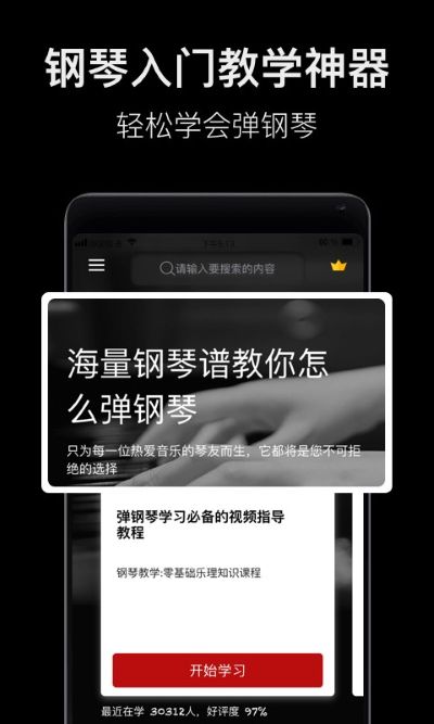 钢琴教学 8.9.5 安卓版 0