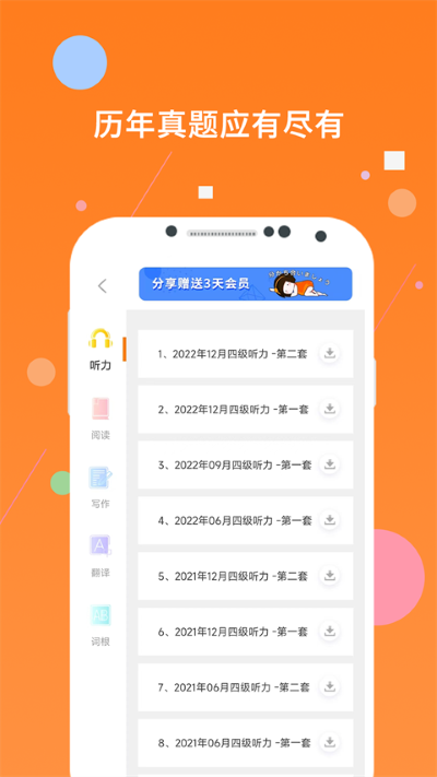 米考试四级听力 10.542.0831 手机版 4
