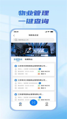 物联急讯宝 1.1.4 官方版 0