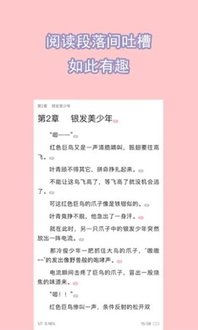 书耽小说 4.1.5 最新版 1