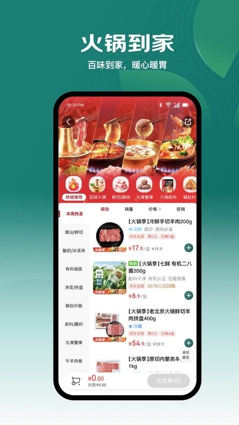 七鲜生鲜超市 5.6.6 最新版 3
