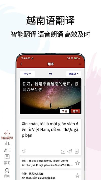 越南语在线翻译 173 安卓版 0