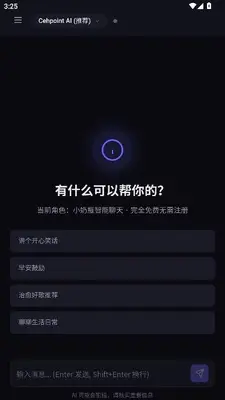 小奶瓶AI Chat 1.0.0 最新版 0