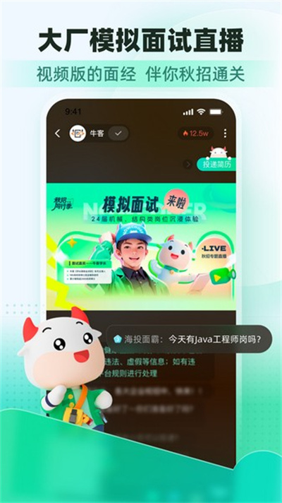牛客网招聘 3.28.28 官方版 3