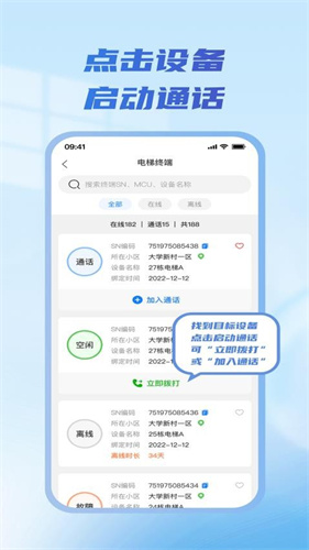 物联急讯宝 1.1.4 官方版 2