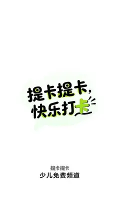 提卡提卡 v1.0.9安卓版 手机版 2