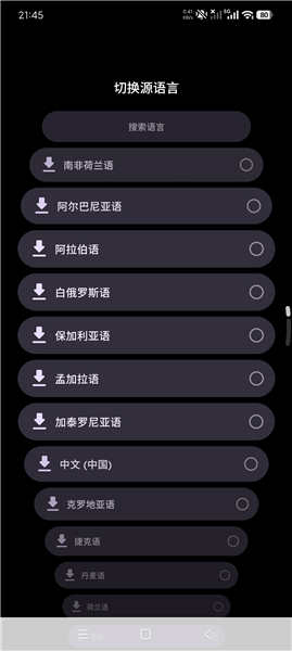 腕间翻译 3.3-cn-release 安卓版 2