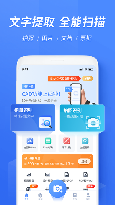 ocr文字识别 7.1.0.1 手机版 2