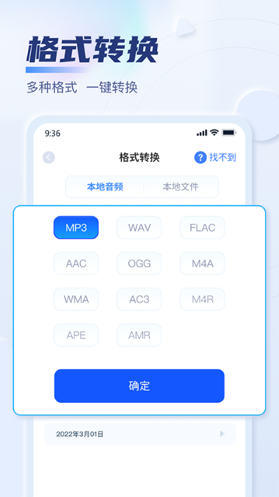 手机切听器 3.0.0.0 手机版 3