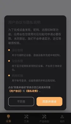 森智互联 1.7.8 最新版 2