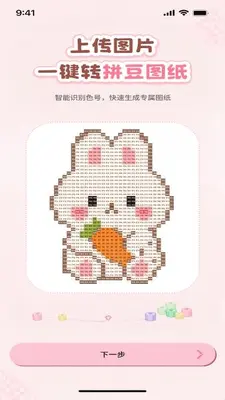 拼豆喔 1.0.5 最新版 1