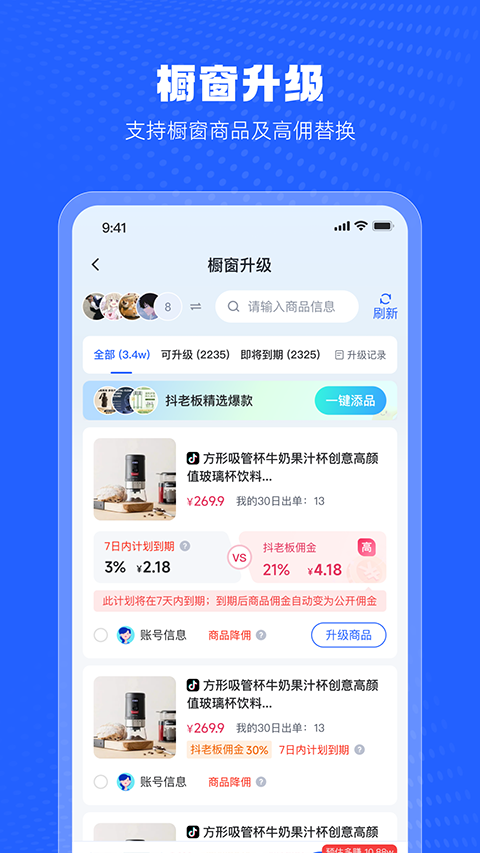 抖老板 2.2.0 最新版 1