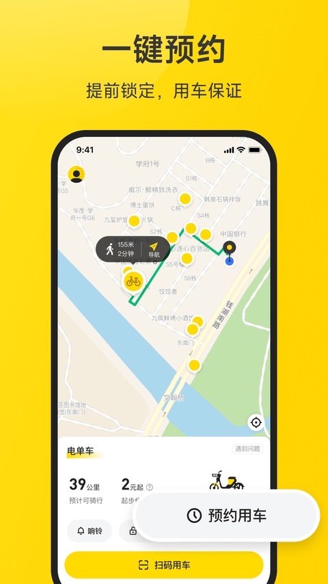 小遛出行 2.98.34 手机版 0