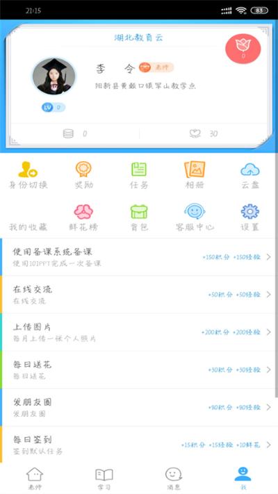 楚智教 0.0.2 手机版 2