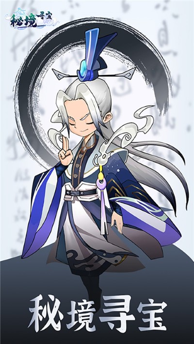 秘境寻宝 1.0 手机版 4