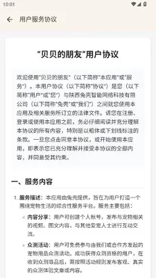 贝贝的朋友 1.0.6 最新版 2
