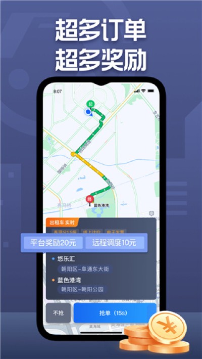 出租车司机 7.10.3.0003 手机版 1