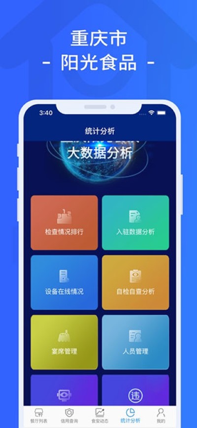 重庆餐饮 1.6.92507171511 最新版 2