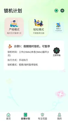 拾光屏控 1.0.0 手机版 1