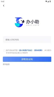 办小助 3.1.9 最新版 3