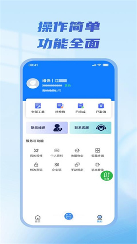 物联急讯宝 1.1.4 官方版 3