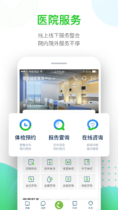 健康体检 5.4.6 手机版 1