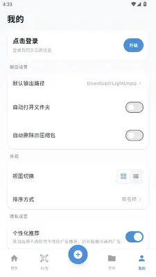 轻解压 1.3.7 手机版 2